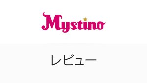 Mystinoカジノレビュー2025年