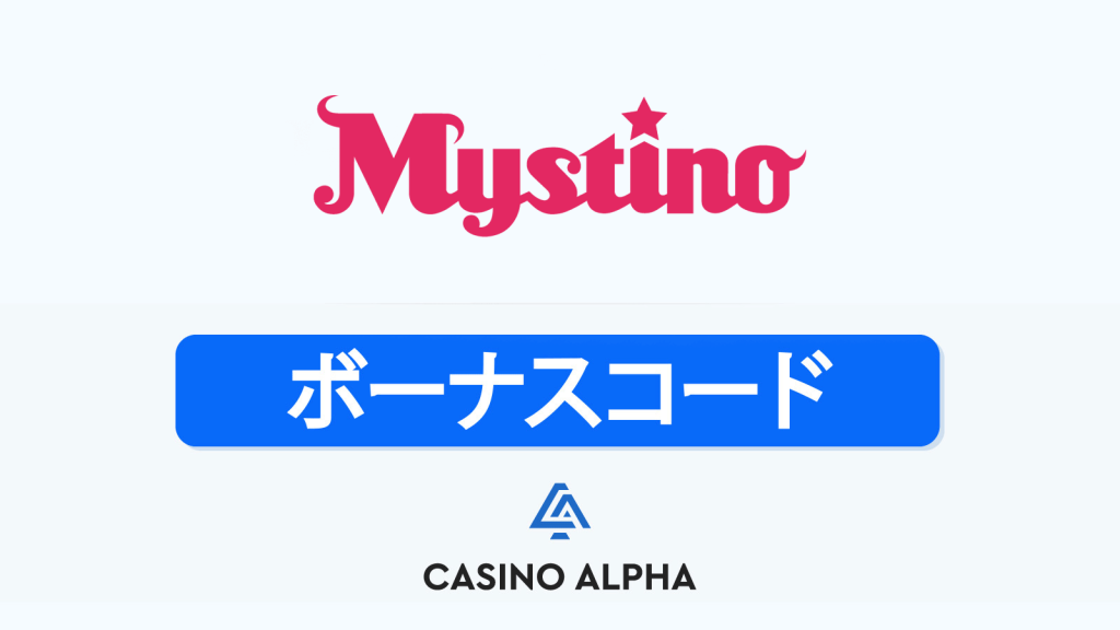 Mystino Casino ボーナス