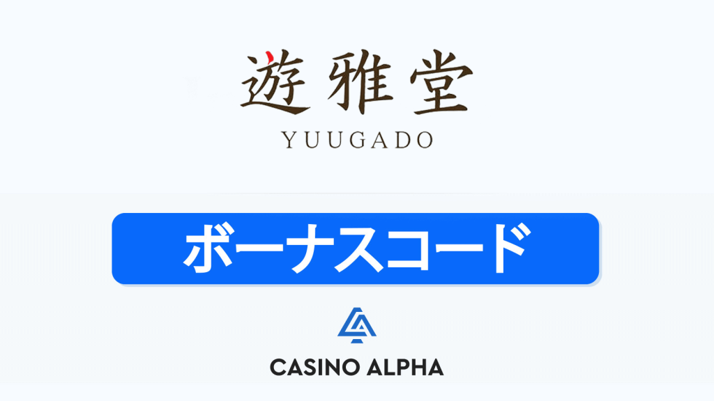Yuugado Casino ボーナス