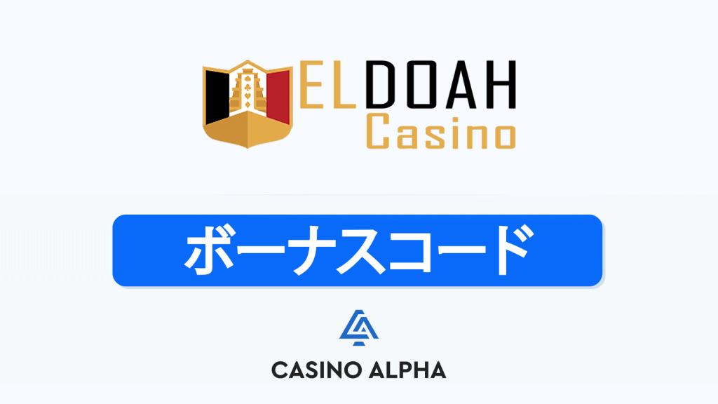 Eldoah Casino ボーナス