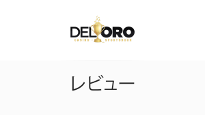 DelOro Casino レビュー 2025 完全分析