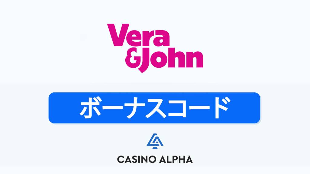 Vera&John Casino ボーナス