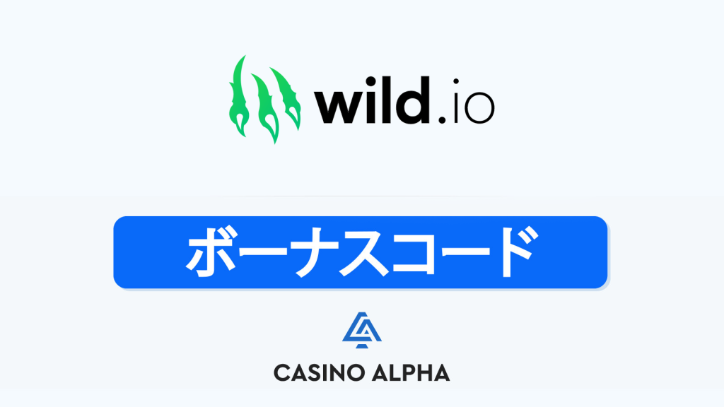 Wild.io Casino ボーナス