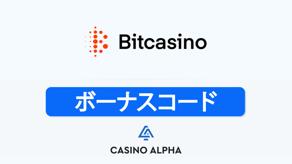 BitCasino ボーナス