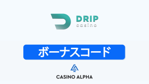 Drip Casino ボーナスコード (2025年版 9月
)