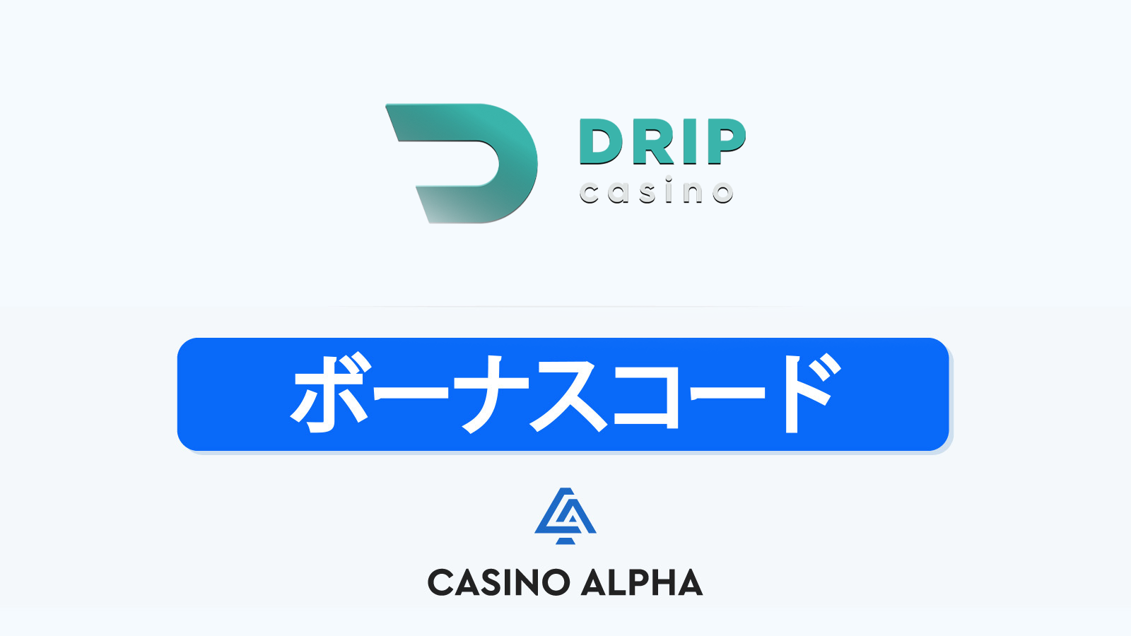 Drip Casino ボーナス