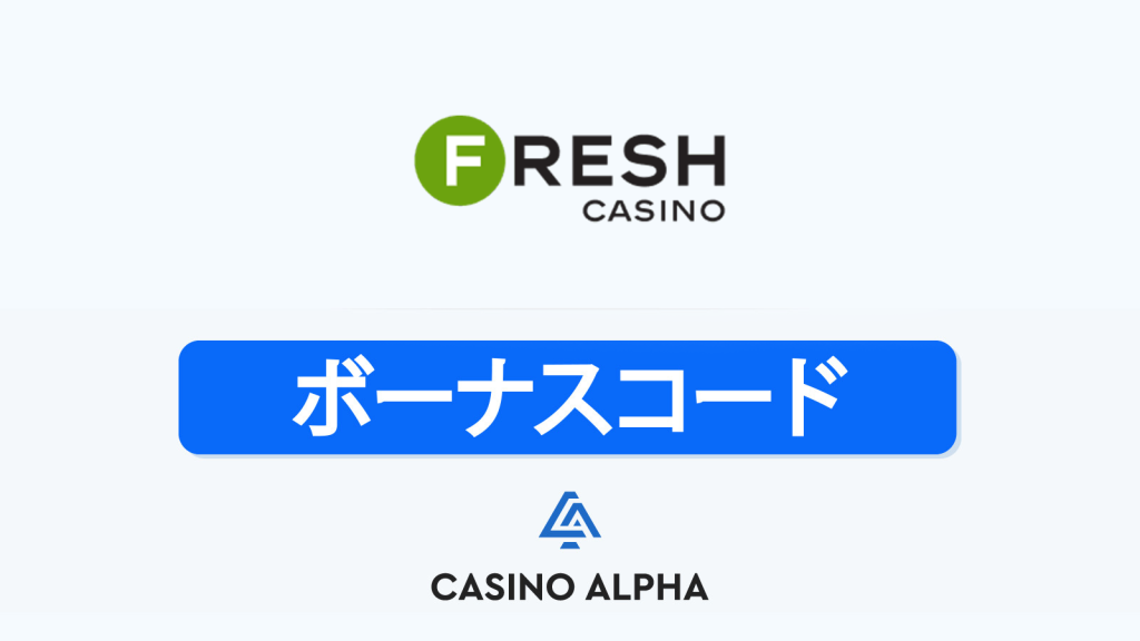 Fresh Casino ボーナス