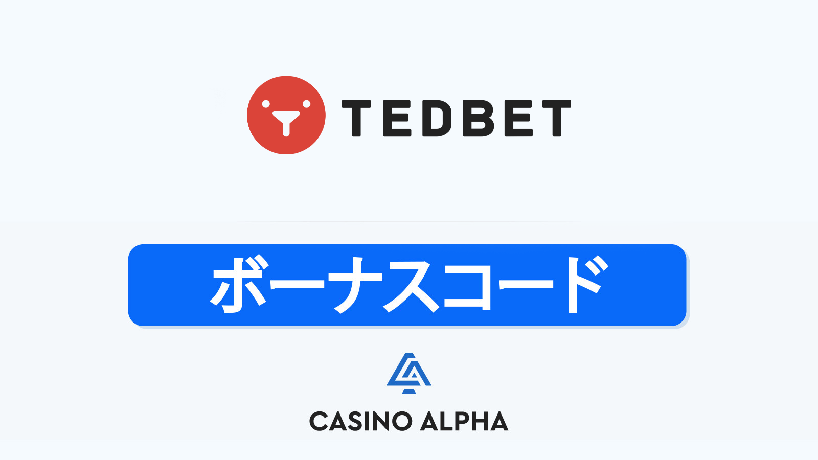 TedBet Casino ボーナス