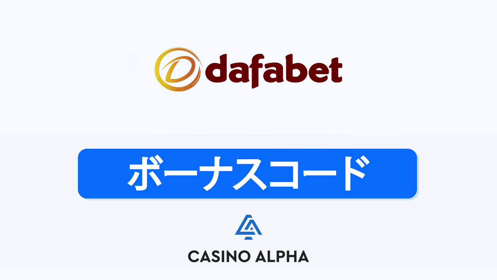 dafabet Casino ボーナス | 最新オファー (2024年10月
)