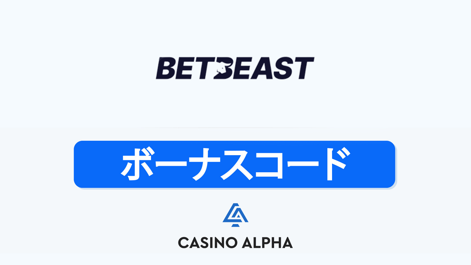 BetBeast Casino ボーナス 最新オファー (2024年9月
)