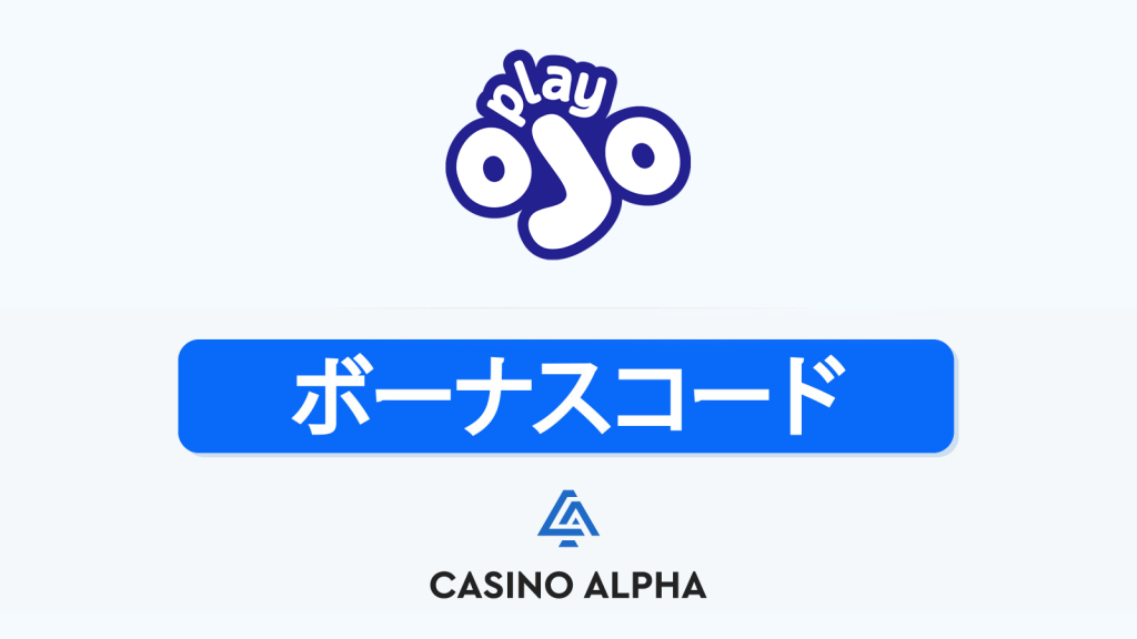 PlayOJO Casino ボーナス