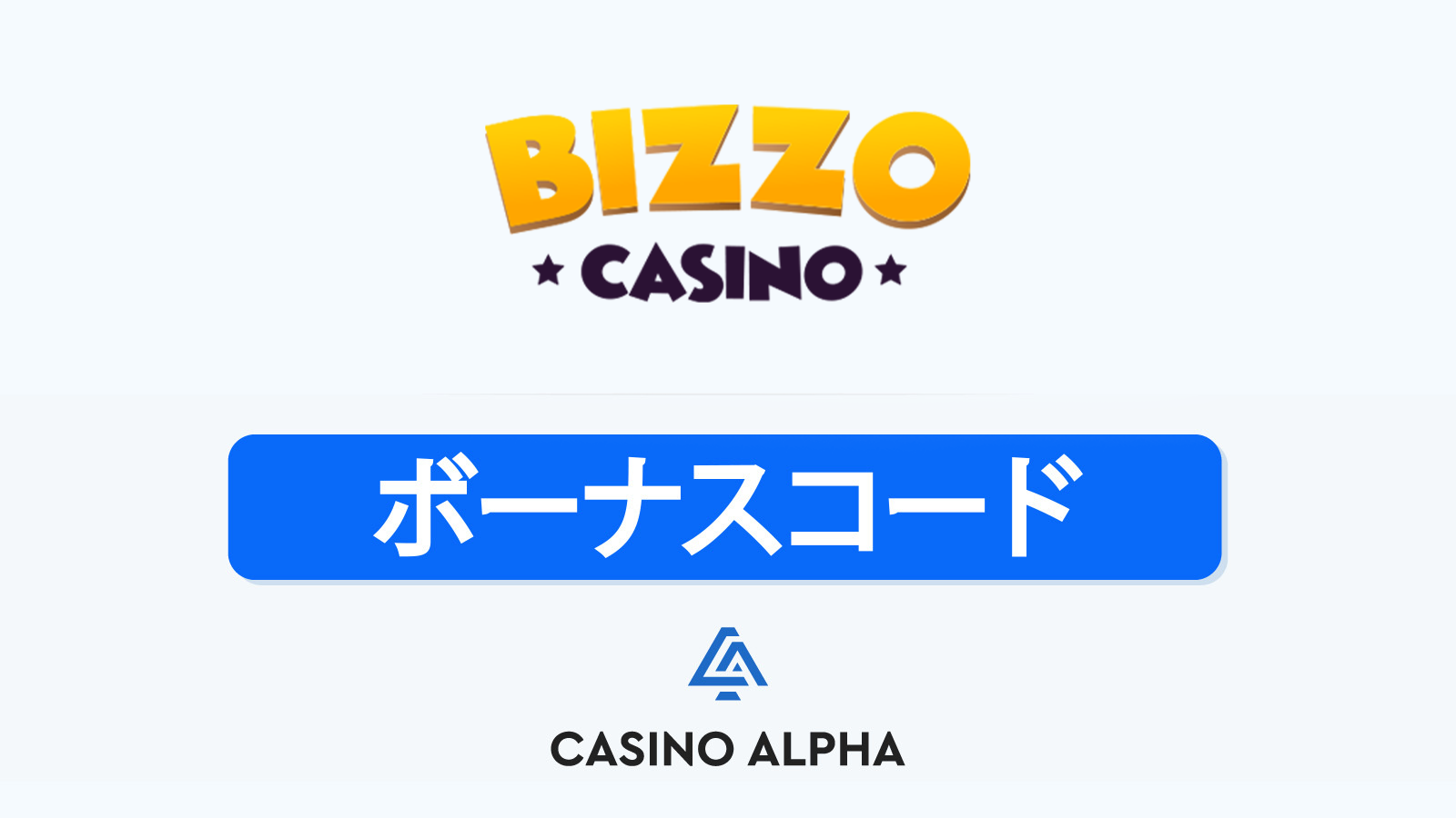 Bizzo Casino ボーナス