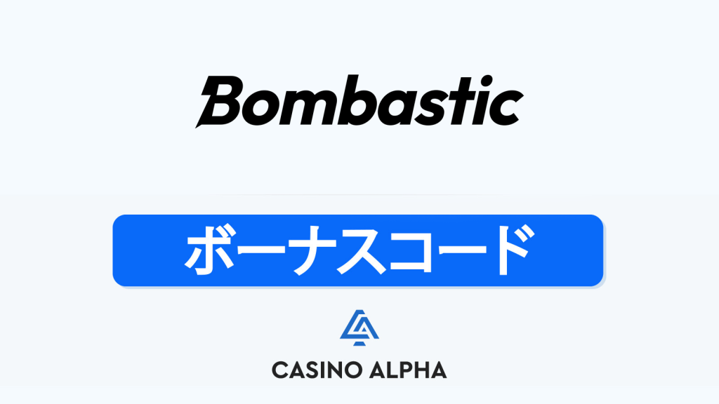 Bombastic Casino ボーナス