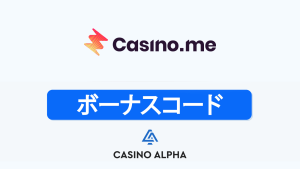 CasinoMe ボーナス【2025年5月
】100%マッチ