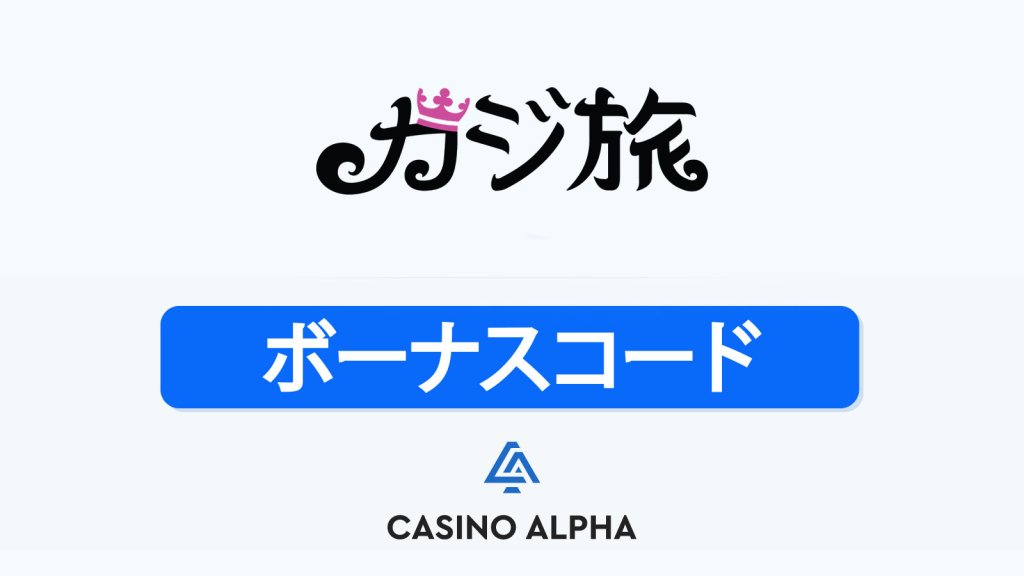 Casitabi Casino ボーナス