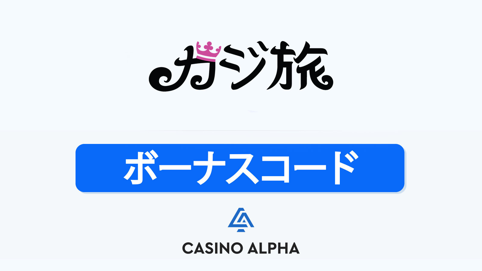Casitabi Casino ボーナス