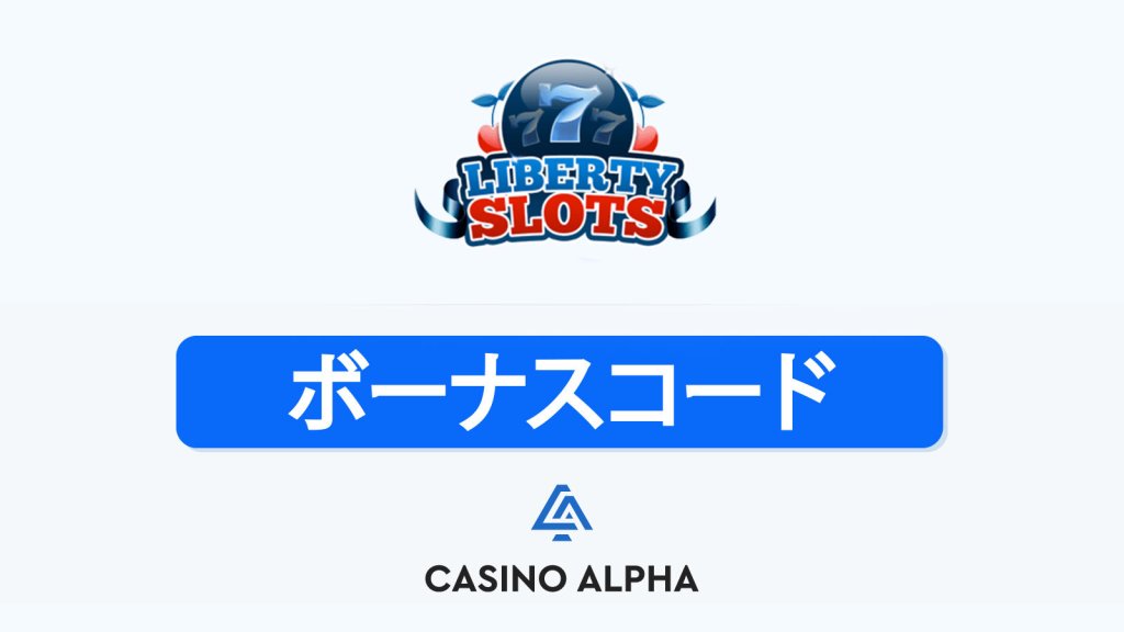 Liberty Slots Casino ボーナス
