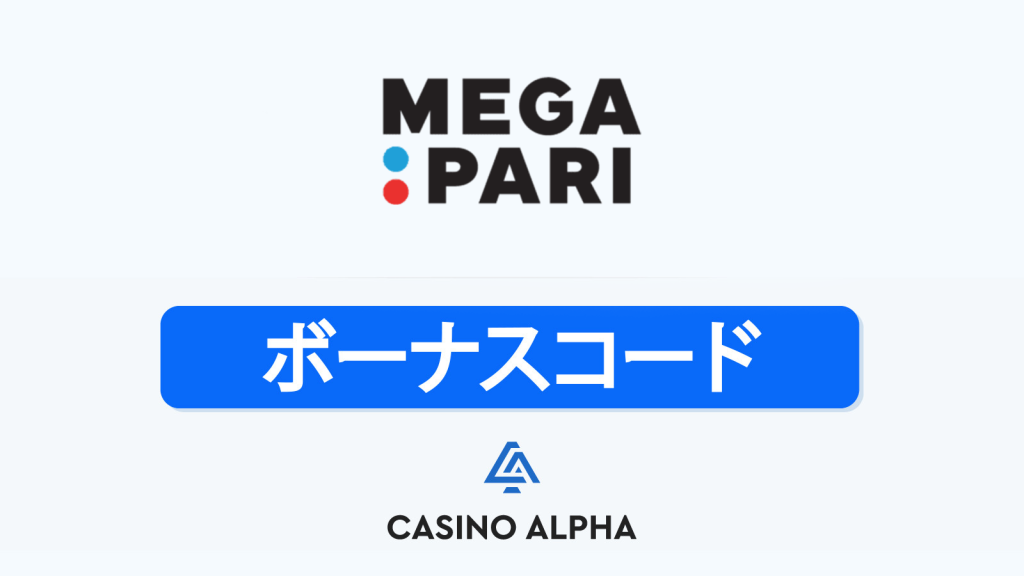 Megapari Casino ボーナス