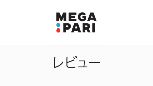 メガパリカジノレビュー 2025 年版｜評価7月
