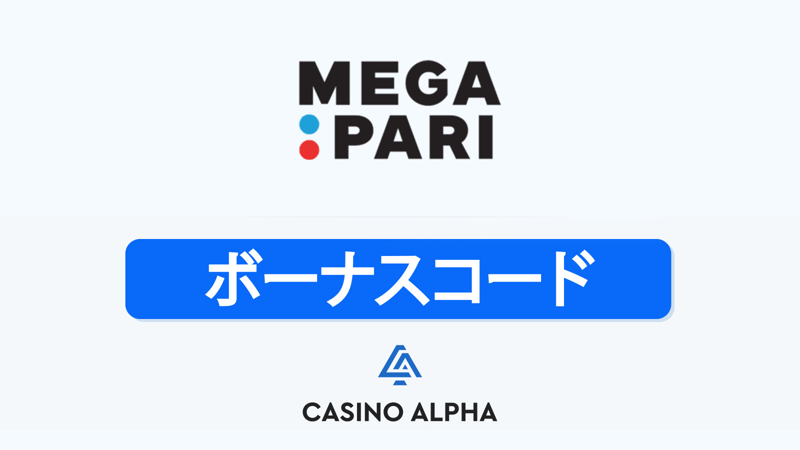 Megapari Casino ボーナス