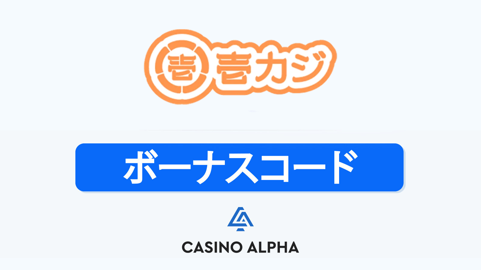 1Casi Casino ボーナス