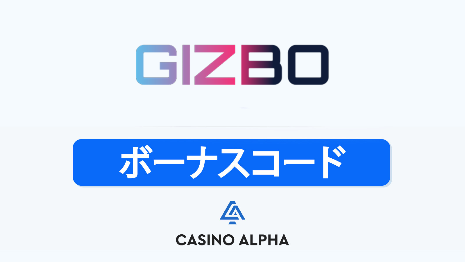 Gizbo カジノボーナス - 2025年