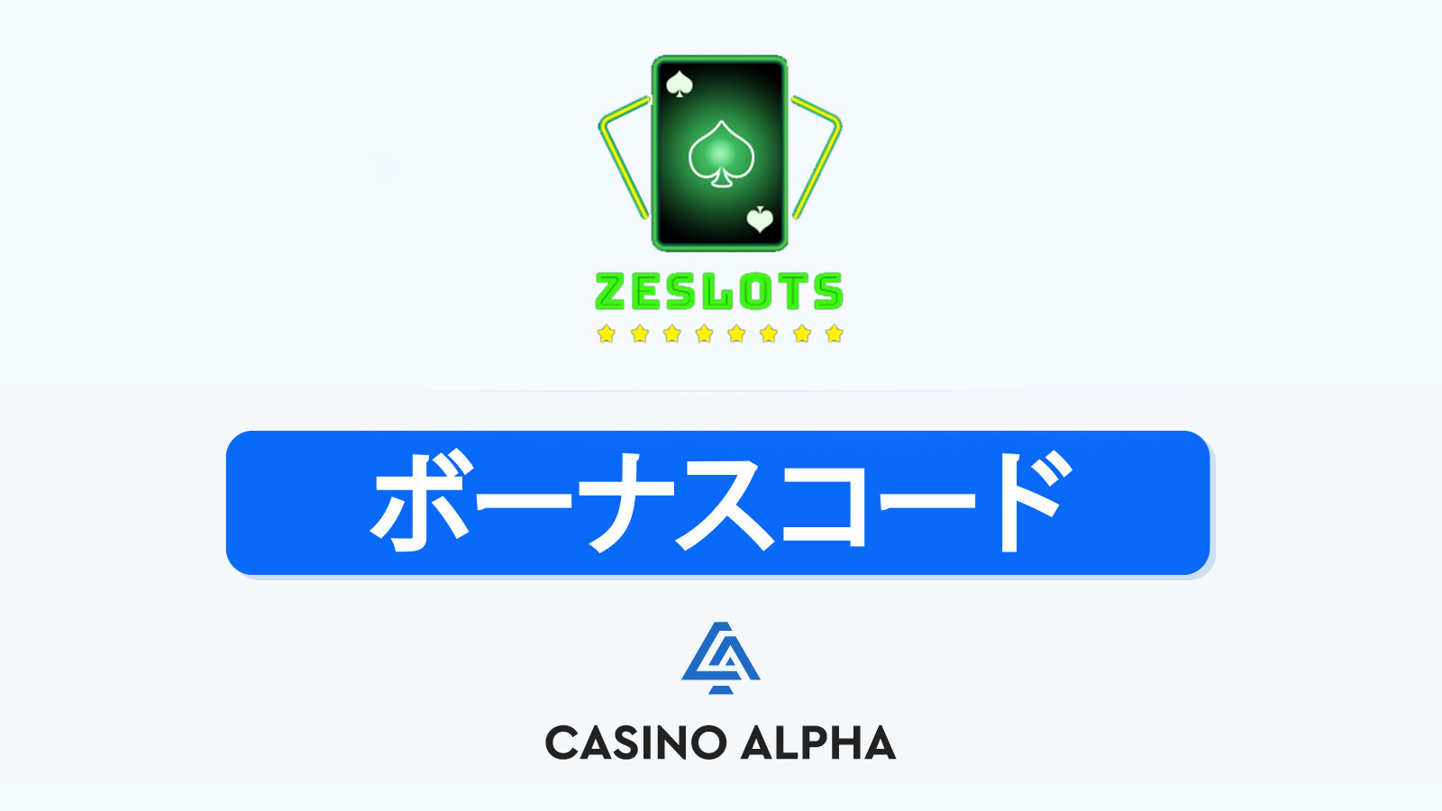 Zeslots Casino ボーナス