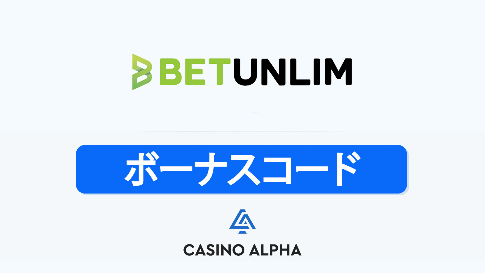 Betunlim Casino ボーナス