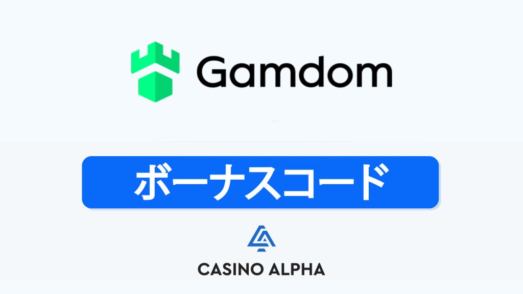 Gamdom Casino ボーナス