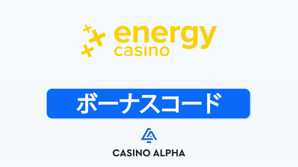 Energy Casino ボーナス