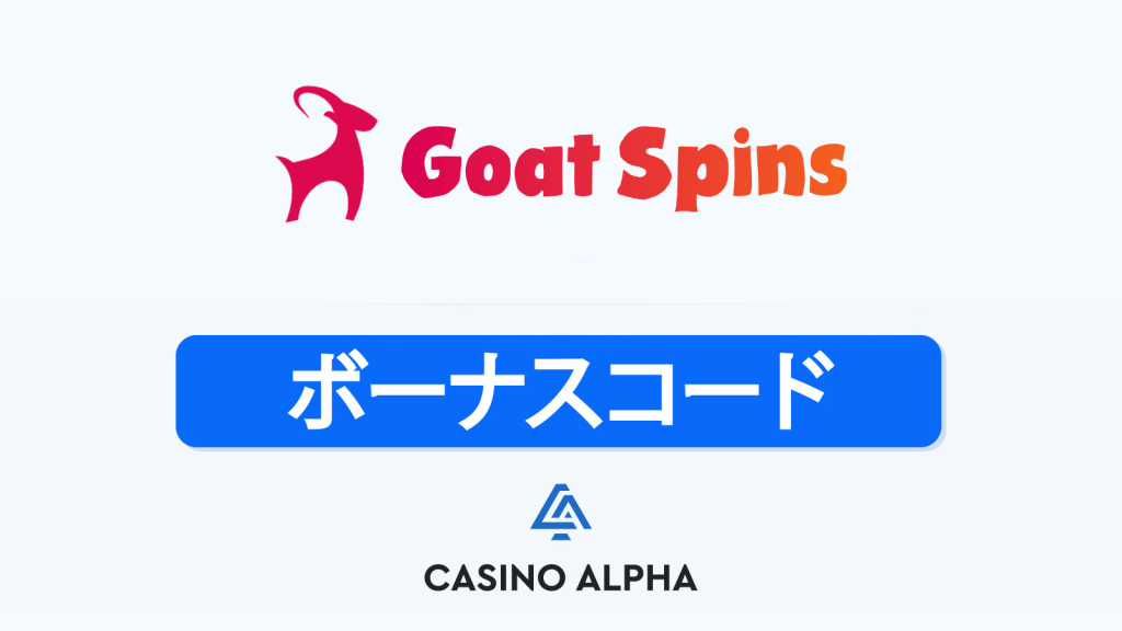 GOAT Spins Casino ボーナス