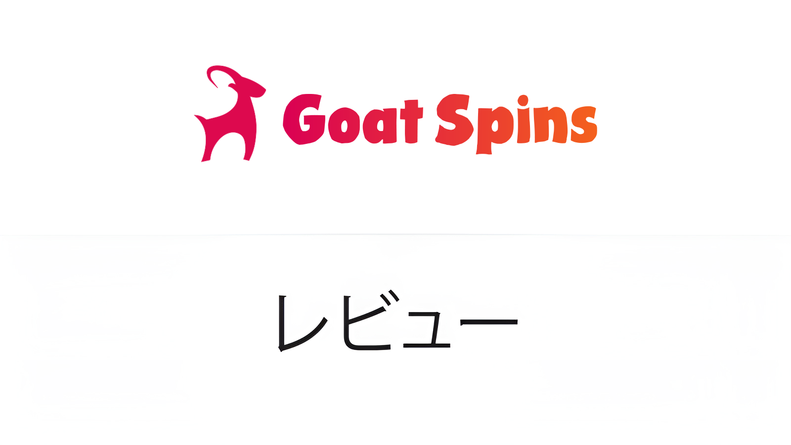 GOAT Spins Casino