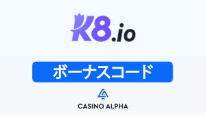 K8 Casino 初回入金特典ボーナス 【6月
版】