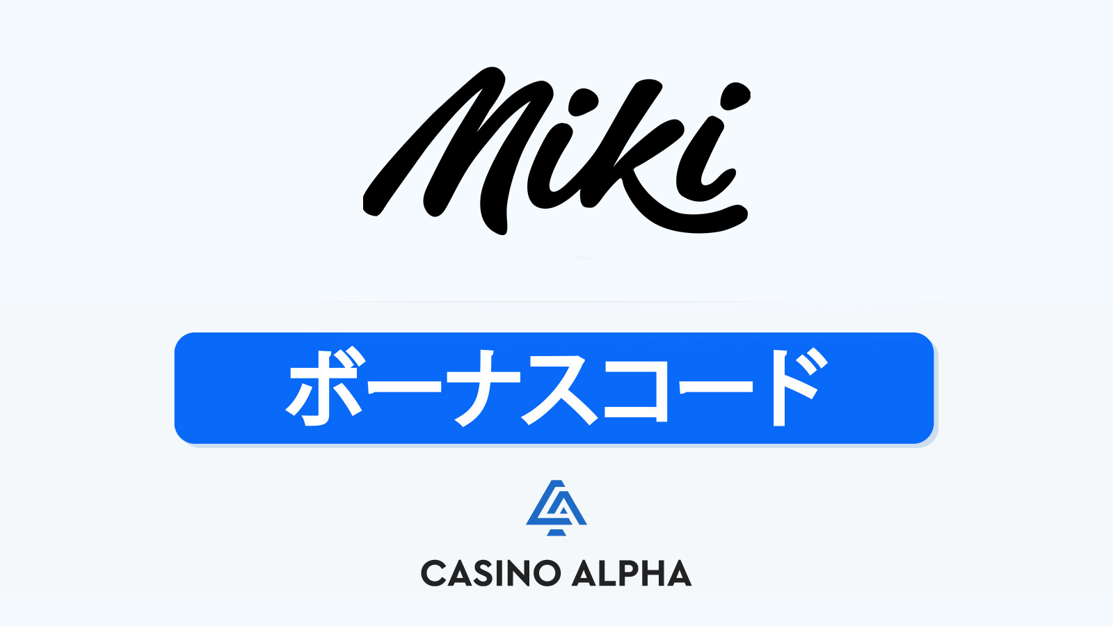 Miki Casino ボーナス