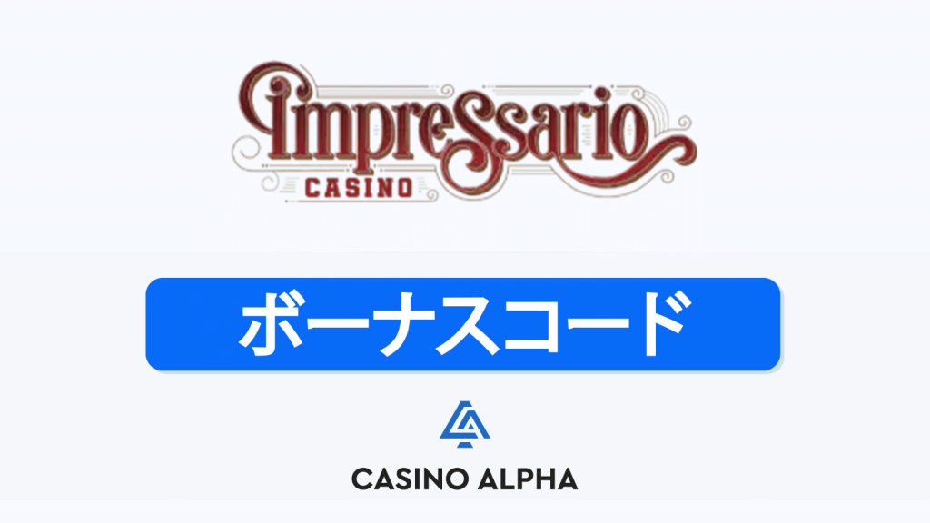 Impressario Casino ボーナス