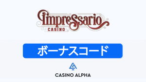 Impressario Casino ボーナスコード 【2025年 5月
版】
