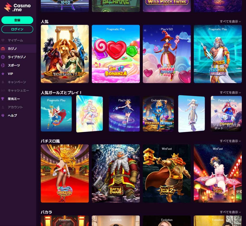 Casino.me-カジノ-ホームページ-レビュー
