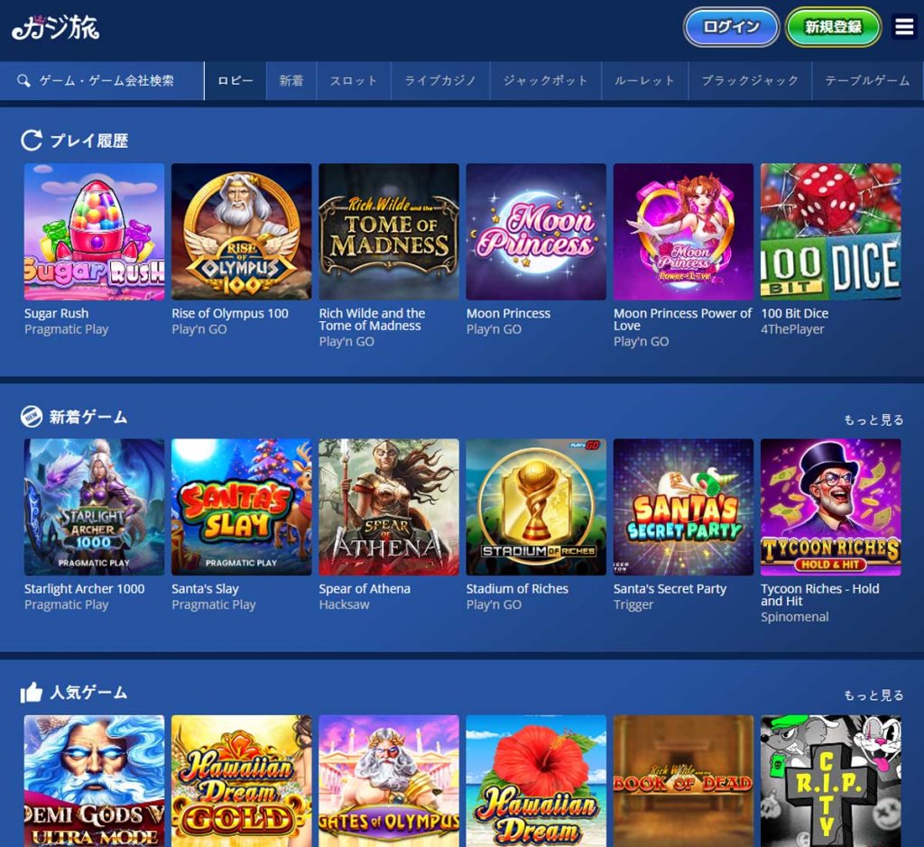 Casitabi-カジノ-スロット-種類-レビュー