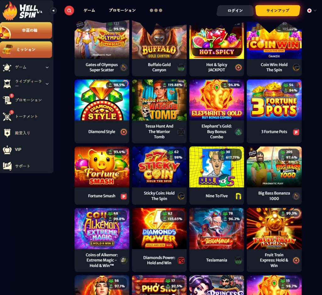 Hellspin-カジノ-スロット-種類-レビュー