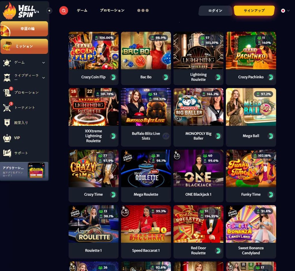 Hellspin-カジノ-ライブ-カジノ-ゲームコレクション-レビュー