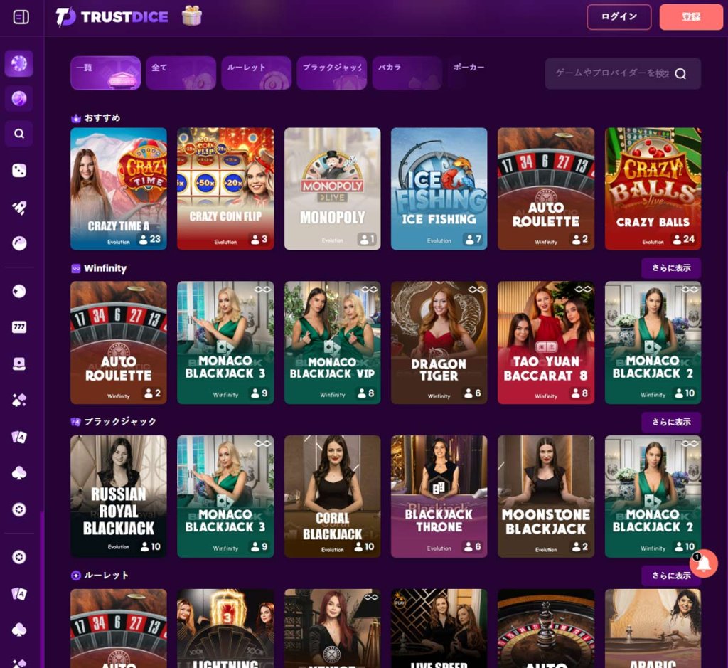 ​TrustDice-カジノ-ライブ-カジノ-ゲームコレクション-レビュー